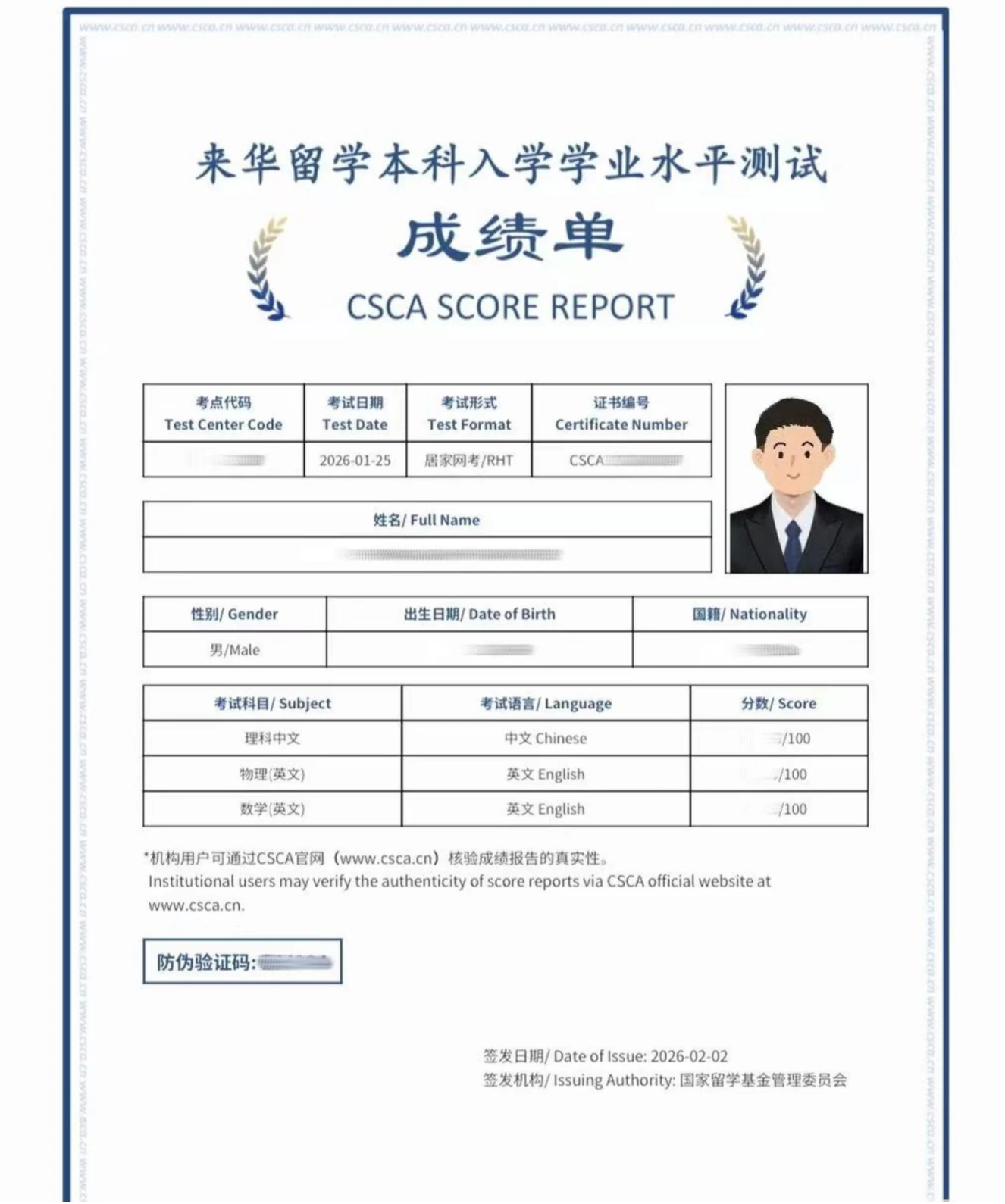 CSCA 成绩报告 1