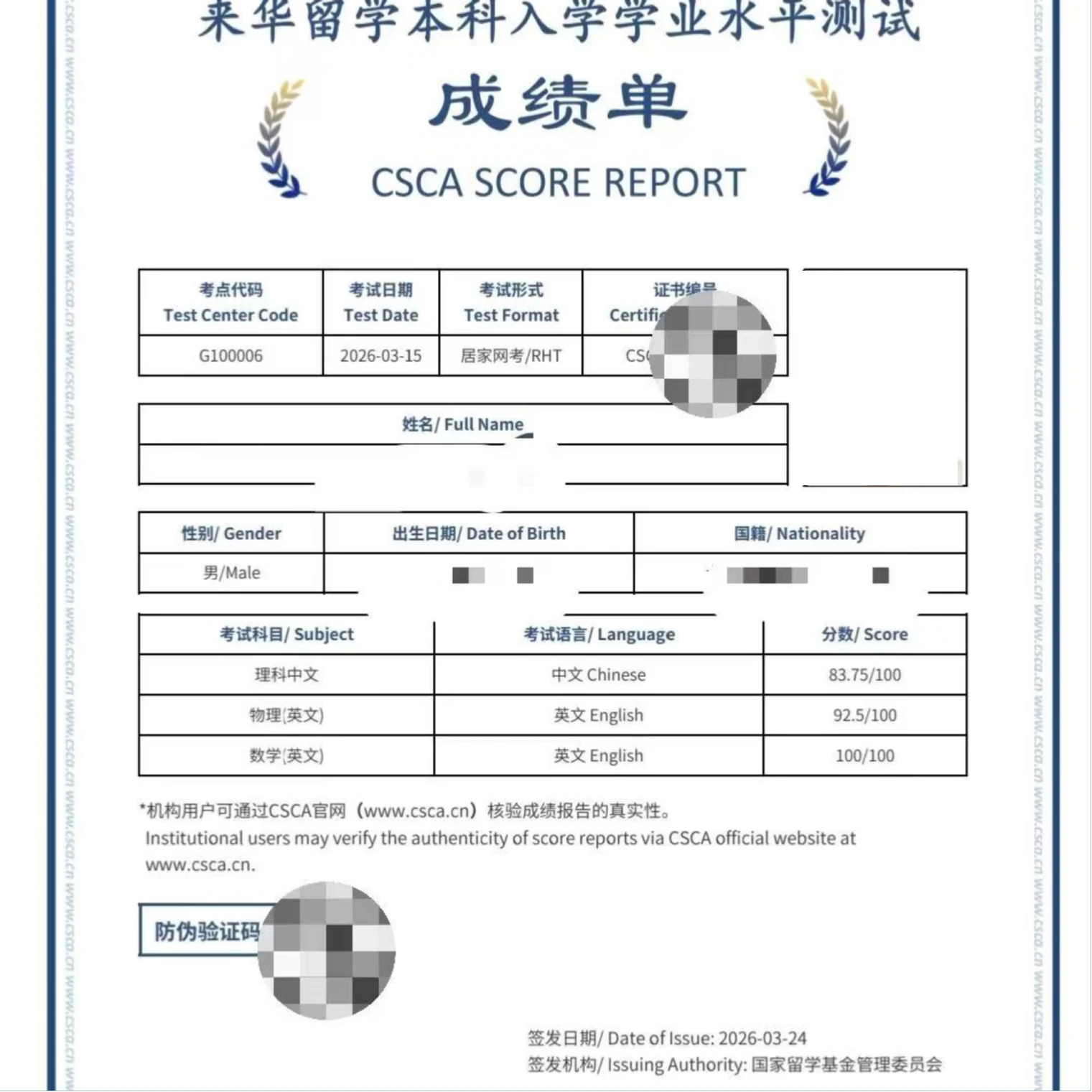 CSCA 成绩报告 2
