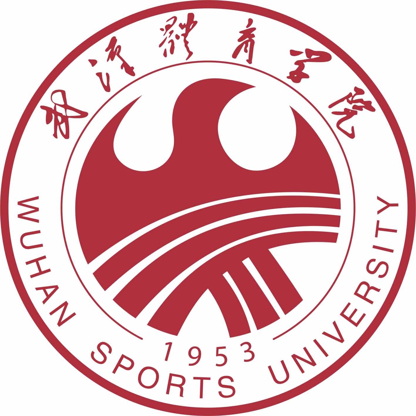 武汉体育学院