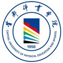 首都体育学院